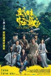 武林怪獸電影海報