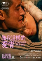 像我這樣的愛情 (Some One Like Me)電影海報