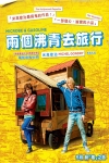 兩個沸青去旅行電影海報