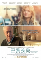 巴黎晚秋 (Mr. Morgan’s Last Love)電影海報