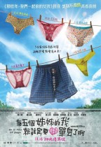 有五個姊姊的我就註定要單身了啊 (Five Sisters)電影海報