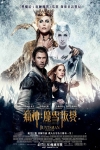 獵神:魔雪叛變 (2D版)電影海報