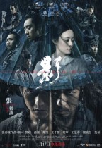 影 (Shadow)電影海報