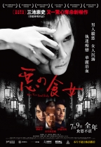 惡之食女 (Over Your Dead Body)電影海報