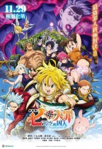 七大罪劇場版:天空的囚人 (The Seven Deadly Sins The Movie: Prisoners of the Sky)電影海報