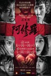 該死的阿修羅電影海報