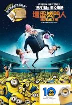 壞蛋獎門人(2D粵語版) (Despicable Me)電影海報