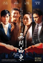 無問西東 (Forever Young)電影海報