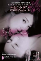 禁斷之百合 (White Lily)電影海報