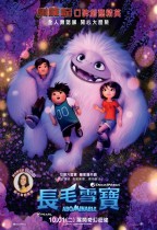 長毛雪寶 (英語版) (Abominable)電影海報