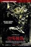 陰魂轉讓電影海報