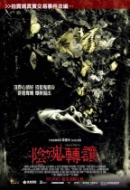 陰魂轉讓 (The Possession)電影海報