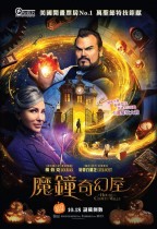 魔鐘奇幻屋 (The House With A Clock In Its Walls)電影海報