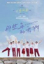 那些年的我們 (You Are The Apple Of My Eye)電影海報