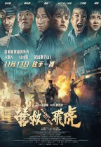 營救飛虎 (Against All Odds)電影海報