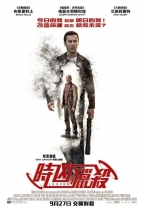 時凶獵殺 (Looper)電影海報
