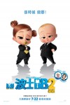 波士BB 2細祖 (英語版)電影海報