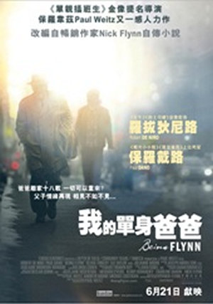 我的單身爸爸電影海報
