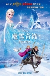 魔雪奇緣 (3D粵語版)電影海報