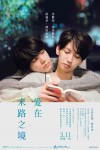 愛在末路之境電影海報