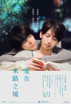 愛在末路之境 (The Cornered Mouse Dreams of Cheese)電影海報