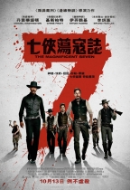 七俠蕩寇誌 (The Magnificent Seven)電影海報