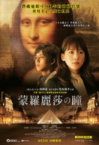 蒙羅麗莎之瞳 (All-Round Appraiser Q: The Eyes of Mona Lisa)電影海報