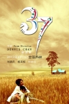 37電影海報