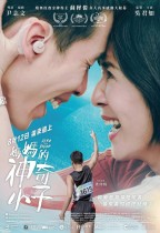 媽媽的神奇小子 (On Your Mom, Get, Set, Go!)電影海報