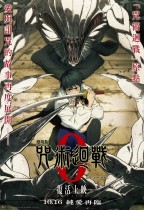 劇場版 咒術迴戰 0 (IMAX版) (Jujutsu Kaisen Zero)電影海報