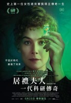 居禮夫人:一代科研傳奇 (Radioactive)電影海報