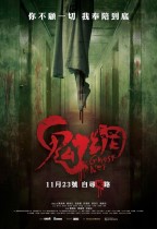 鬼網 (Ghost Net)電影海報