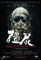 殭屍 (Rigor Mortis)電影海報