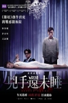 兇手還未睡電影海報
