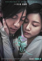他年她日 (國語版) (Measure in Love)電影海報