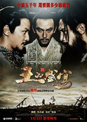 王的盛宴電影海報