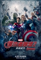復仇者聯盟2：奧創紀元 (2D版) (Avengers: Age of Ultron)電影海報