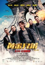黃金兄弟 (Golden Job)電影海報