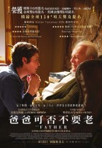 爸爸可否不要老 (The Father)電影海報