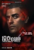 撲克神算師 (The Card Counter)電影海報
