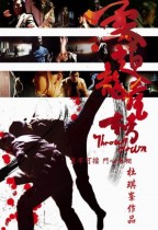 柔道龍虎榜 (Throw Down)電影海報