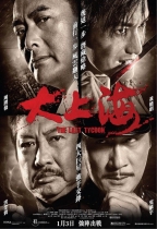 大上海 (The Last Tycoon)電影海報