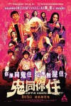 鬼同你住電影海報
