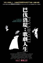 巴伐洛堤:歌劇人生 (Pavarotti)電影海報