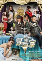 浮華宴 (An Inspector Calls)電影海報