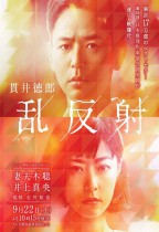亂反射 (When a Tree Falls)電影海報