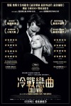 冷戰戀曲電影海報