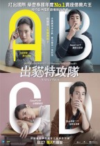 出貓特攻隊 (Bad Genius)電影海報