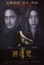 回魂咒 (Reside)電影海報