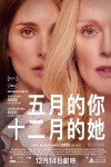 五月的你，十二月的她電影海報
